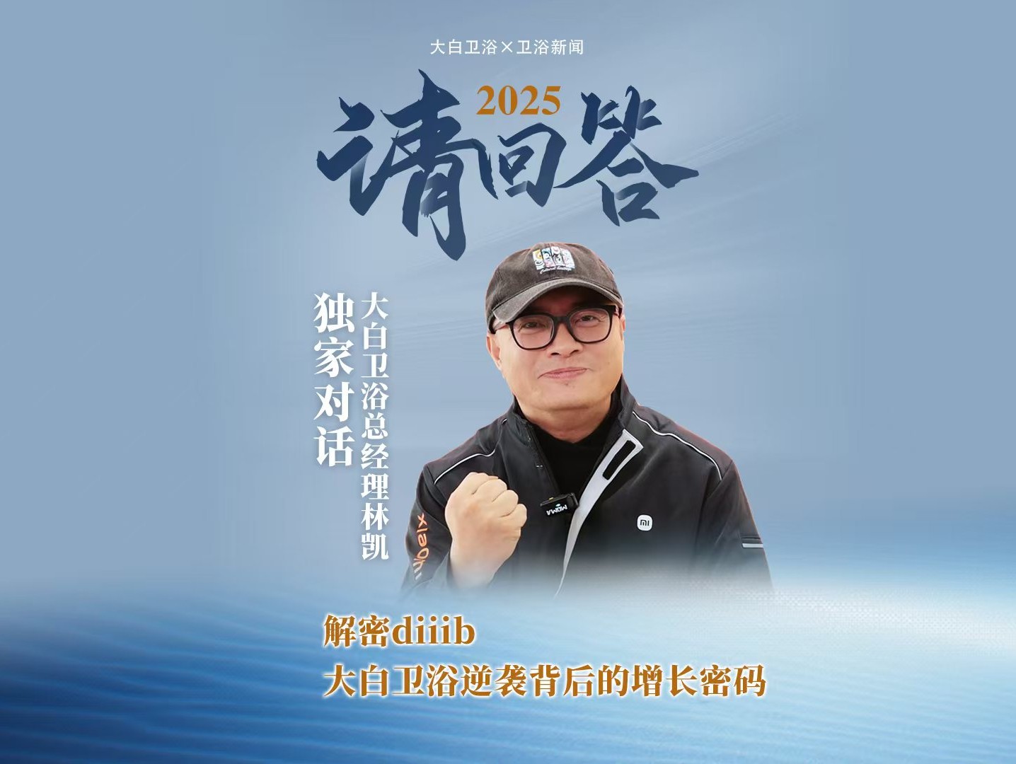 深度探秘！diiib 大白卫浴逆袭背后的独特增长密码