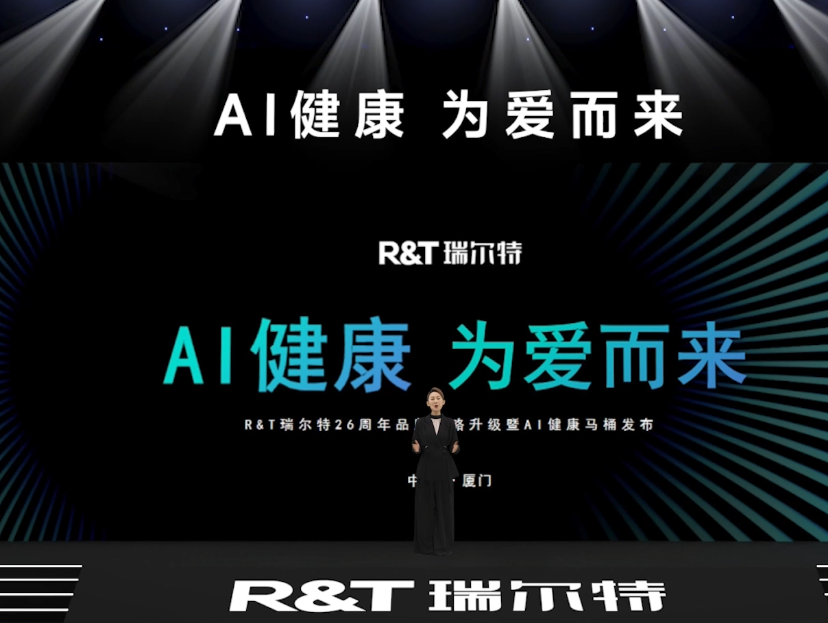 瑞尔特AI健康马桶全球首发 引领中国卫浴迈入AI健康时代!